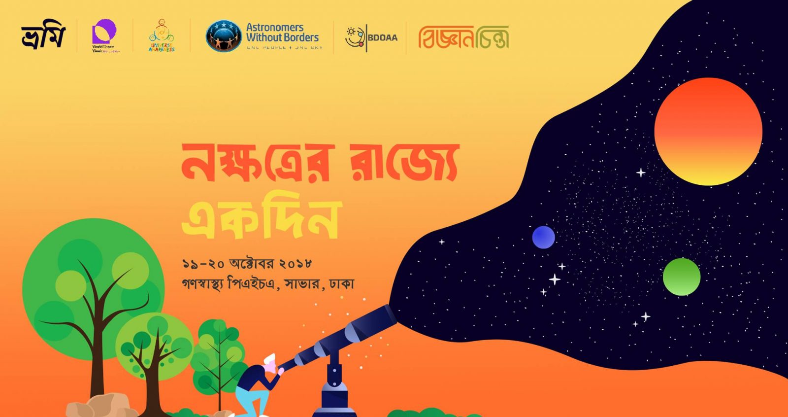 নক্ষত্রের রাজ্যে একদিন